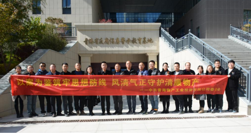 工投黨委、團(tuán)支部與配送黨委、團(tuán)支部聯(lián)合開(kāi)展 “以案為鑒筑牢思想防線 風(fēng)清氣正守護(hù)清廉物產(chǎn)” 主題黨日?qǐng)F(tuán)日活動(dòng)