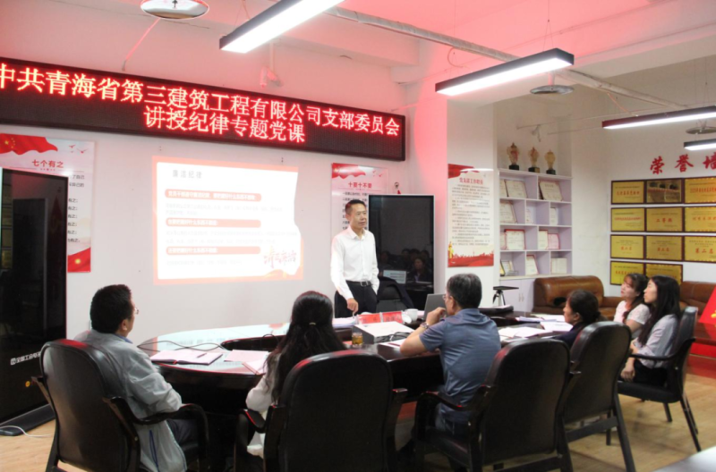 黨課促學(xué)明紀(jì)律 知行合一強(qiáng)擔(dān)當(dāng)——集團(tuán)黨委委員、紀(jì)委書記赴省三建公司黨支部講授紀(jì)律專題黨課