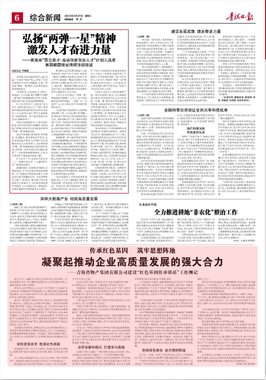 傳承紅色基因 筑牢思想陣地 凝聚起推動企業(yè)高質(zhì)量發(fā)展的強大合力——青海省物產(chǎn)集團有限公司建設“紅色基因傳承驛站”工作側記