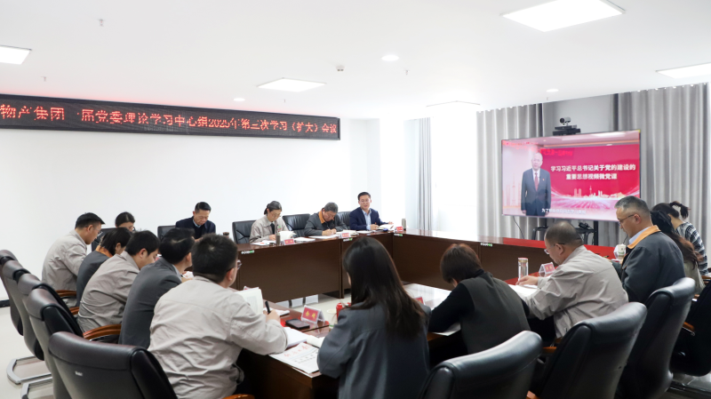 省物產(chǎn)集團(tuán)黨委召開2025年第3次理論學(xué)習(xí)中心組學(xué)習(xí)（擴(kuò)大）會