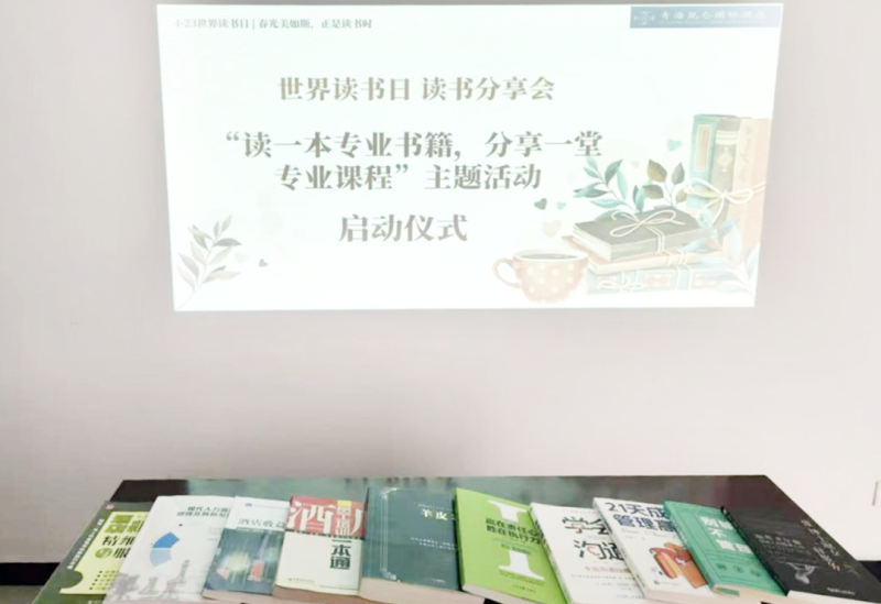 書(shū)香啟智 閱見(jiàn)未來(lái)——青海昆侖國(guó)際酒店舉辦“讀一本專(zhuān)業(yè)書(shū)籍、分享一堂專(zhuān)業(yè)課程” 主題活動(dòng)