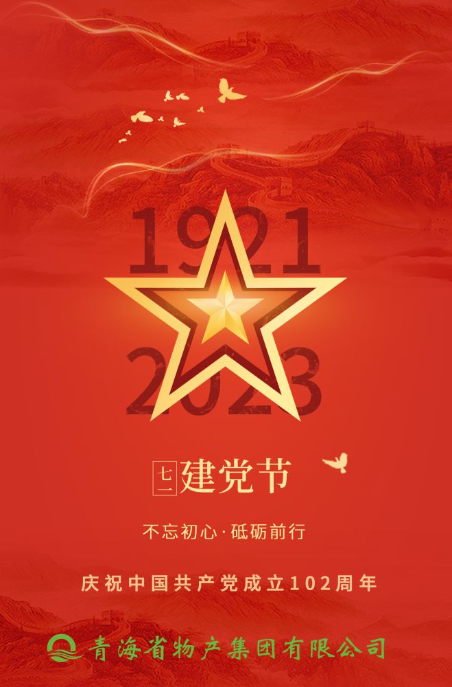 熱烈慶祝中國共產(chǎn)黨成立102周年！