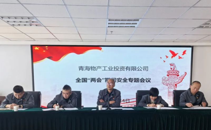 多措并舉提高思想認(rèn)識(shí) 隱患排查強(qiáng)化安全防范——工投公司召開(kāi)“兩會(huì)”專題安全生產(chǎn)會(huì)議