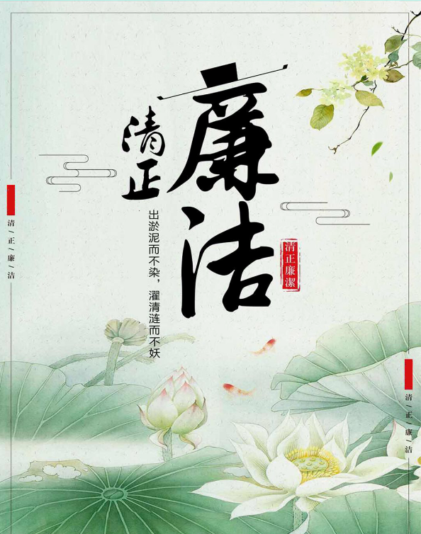 【廉潔文化專欄】(第二期)習(xí)近平總書記關(guān)于廉潔文化建設(shè)的重要論述