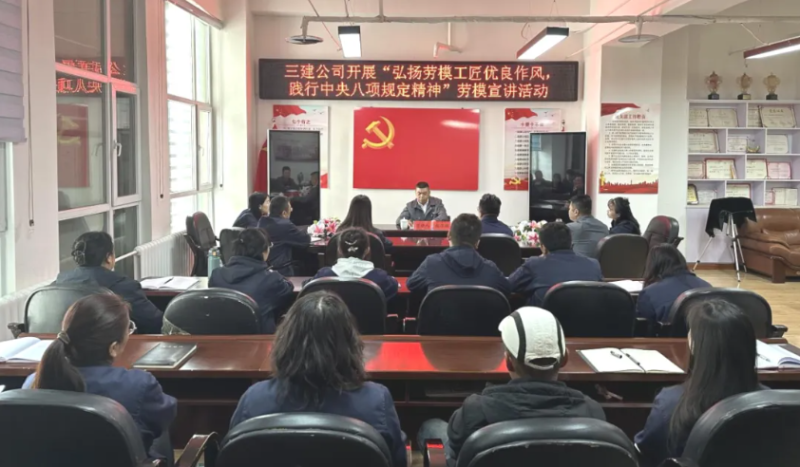 三建公司開展“弘揚勞模工匠優(yōu)良作風，踐行中央八項規(guī)定精神”勞模宣講活動