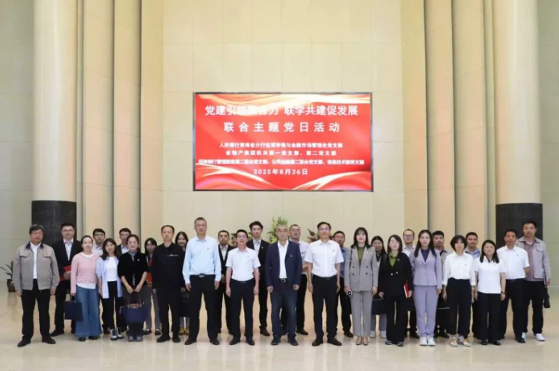 黨建引領(lǐng)聚合力 聯(lián)學(xué)共建促發(fā)展——集團(tuán)機(jī)關(guān)黨支部與人民銀行青海省分行、招商銀行部分黨支部共同開展主題黨日活動(dòng)
