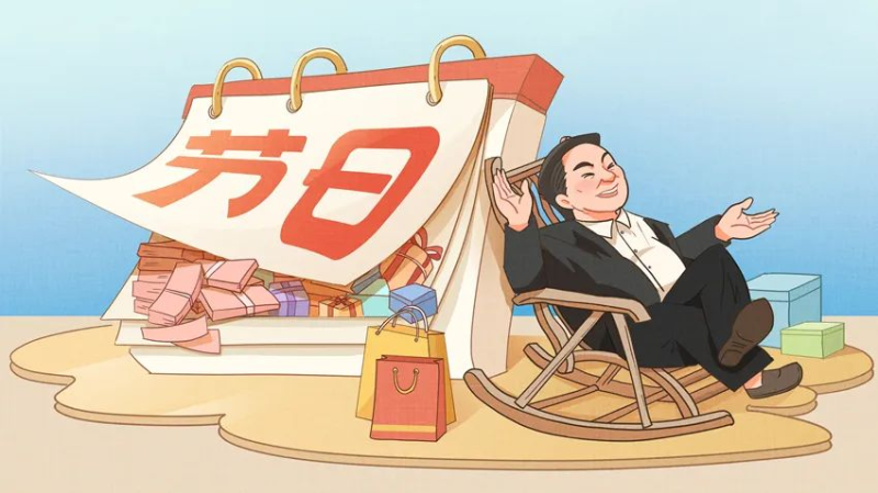 【廉政教育】快過節(jié)了，提個醒兒