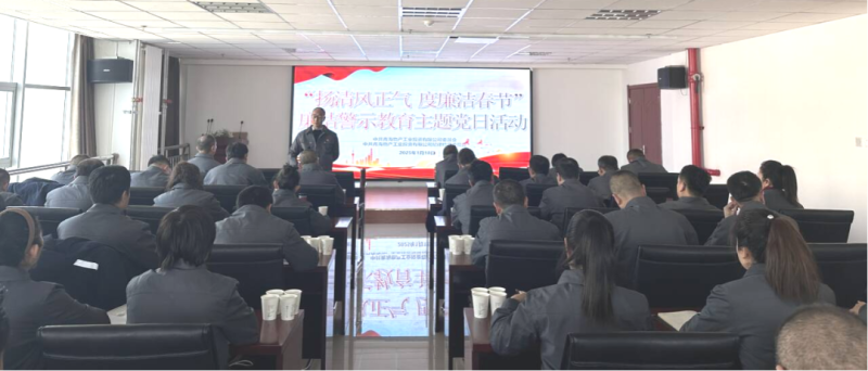 物產(chǎn)工投公司黨委、紀(jì)委開(kāi)展“揚(yáng)清風(fēng)正氣，度廉潔春節(jié)”廉潔警示教育主題黨日活動(dòng)