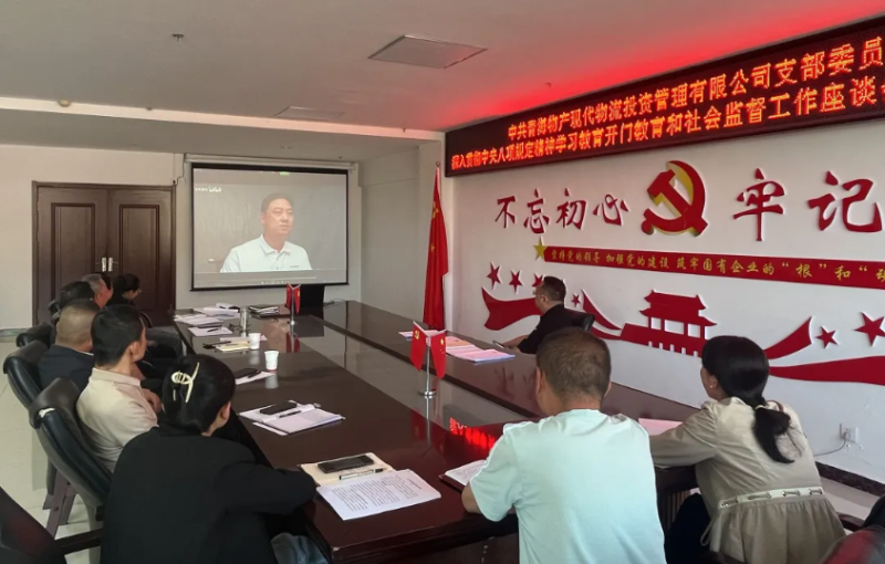 “開門教育”暢談心聲 凝心聚力共話發(fā)展---現(xiàn)代物流公司黨支部召開學習教育社會監(jiān)督工作座談會
