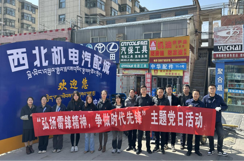 三建公司黨支部、團支部聯(lián)合開展“雷鋒月”主題黨日、團日活動