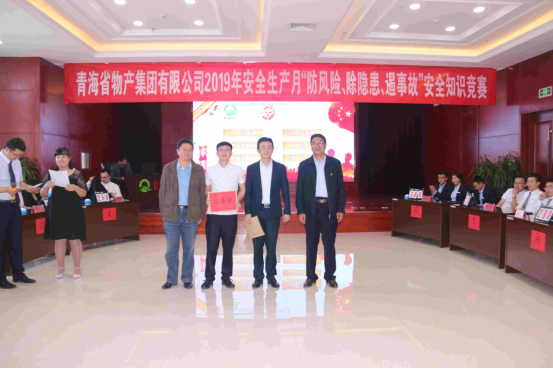青海省物產(chǎn)集團(tuán)有限公司 開展“防風(fēng)險(xiǎn)、除隱患、遏事故”主題知識(shí)競賽