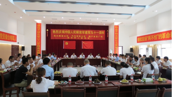 現(xiàn)代物流公司、 物產(chǎn)汽貿(mào)公司、物產(chǎn)家美廣場舉行慶祝中國人民解放軍建軍91周年退役