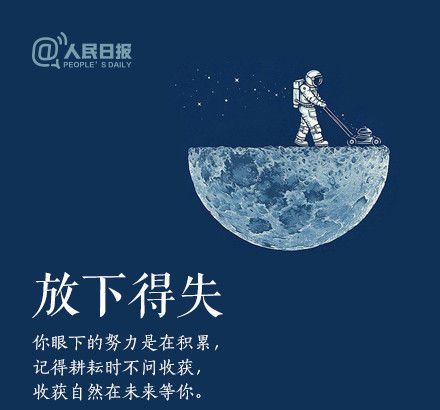 輕裝上陣，重新出發(fā)，愿不負春的耕耘，夏的拼搏