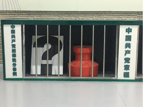 廉政建設(shè)樹(shù)正氣、警示教育筑防線