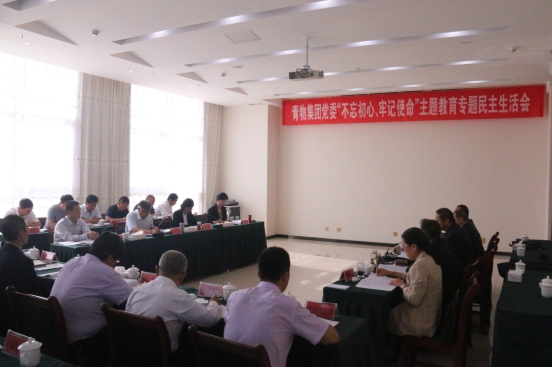 省物產(chǎn)集團(tuán)黨委召開“不忘初心、牢記使命”主題教育專題民主生活會(huì)