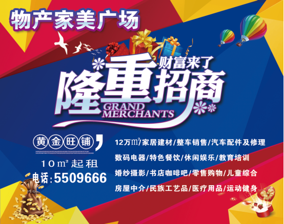 物產家美廣場火爆招商中?。?！
